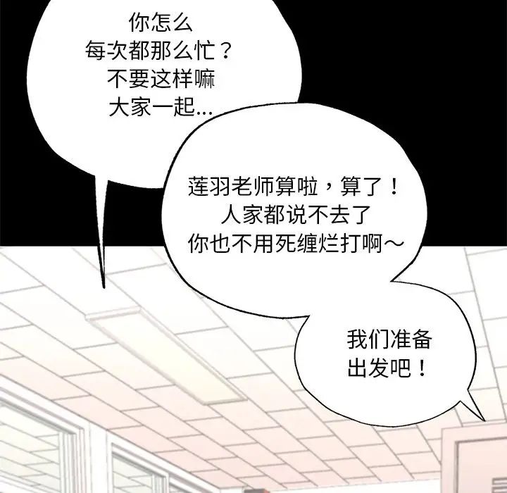 《在學校達咩！》在线观看 第1话 漫画图片87