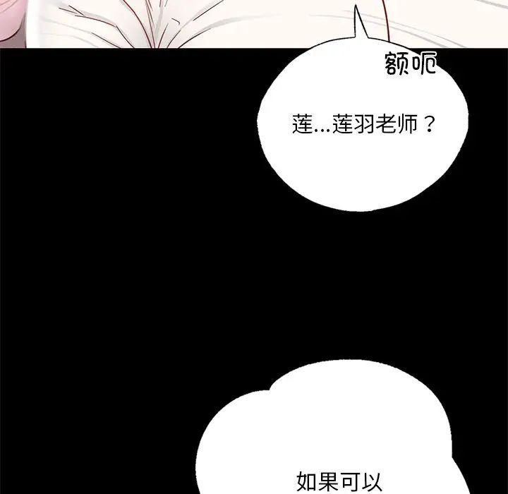 《在學校達咩！》在线观看 第1话 漫画图片165