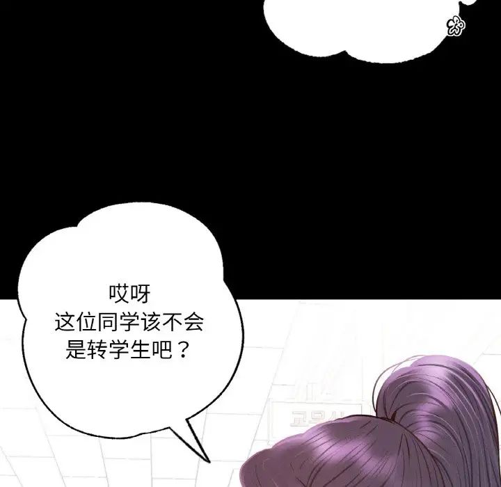 《在學校達咩！》在线观看 第3话 漫画图片105