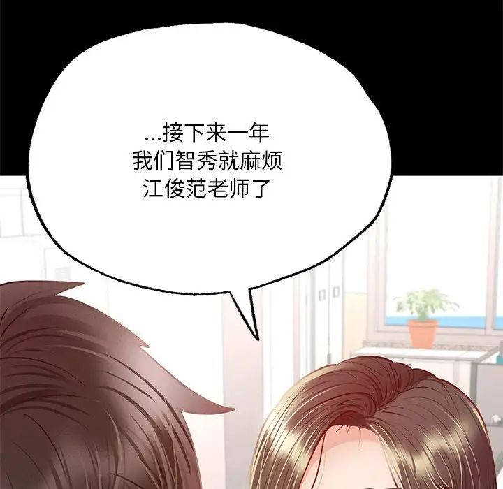 《在學校達咩！》在线观看 第3话 漫画图片115