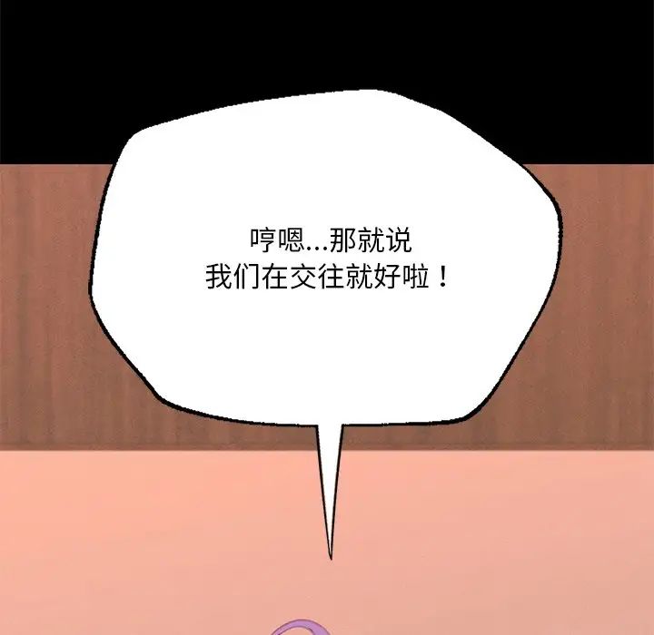 《在學校達咩！》在线观看 第3话 漫画图片150