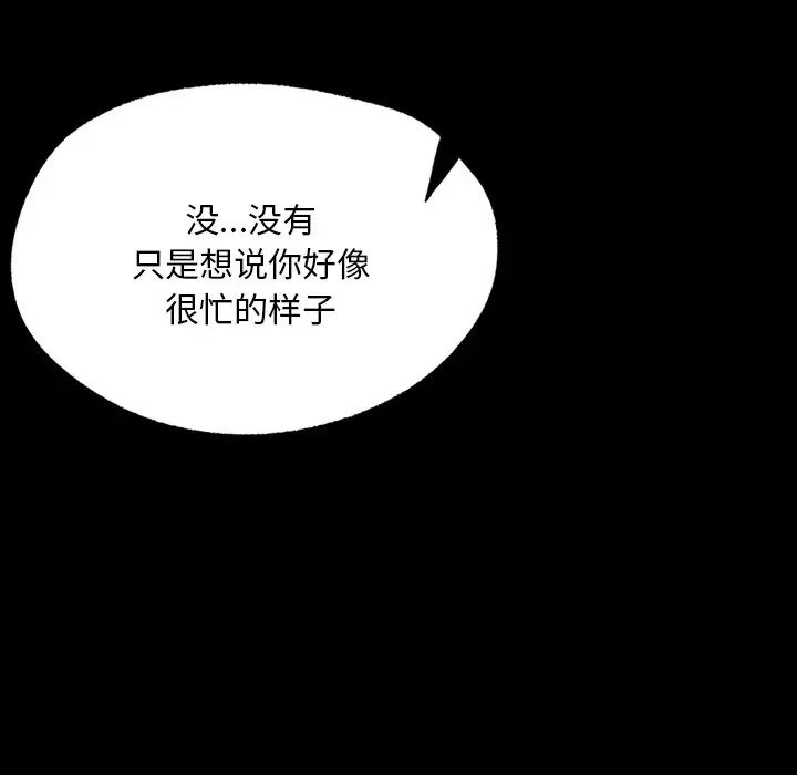 《在學校達咩！》在线观看 第3话 漫画图片169