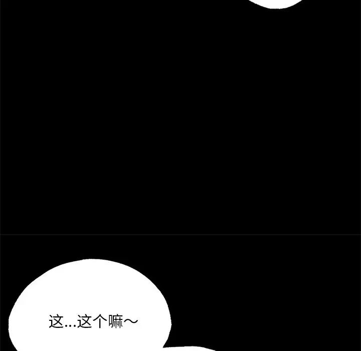 《在學校達咩！》在线观看 第3话 漫画图片185