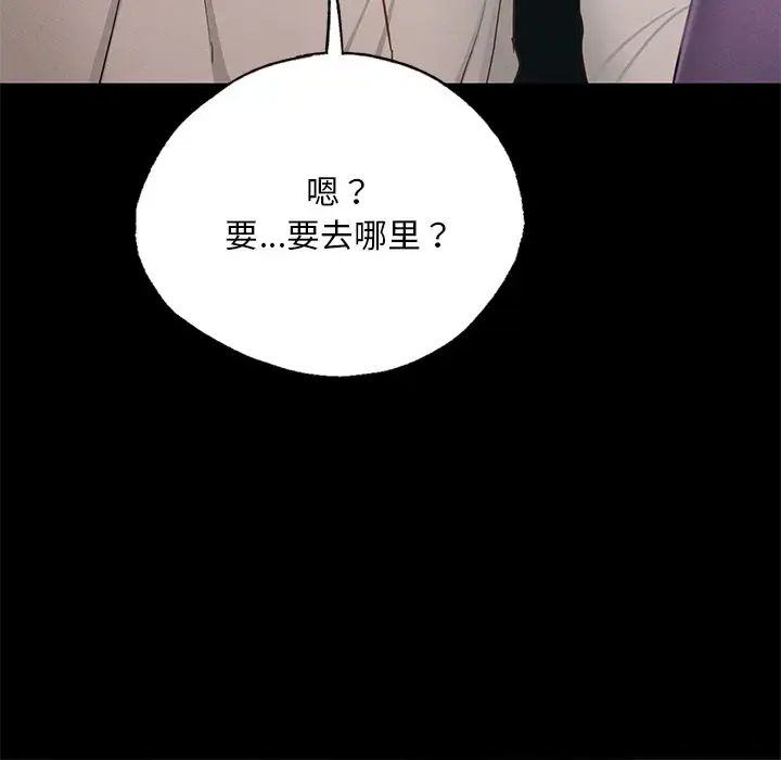 《在學校達咩！》在线观看 第3话 漫画图片203