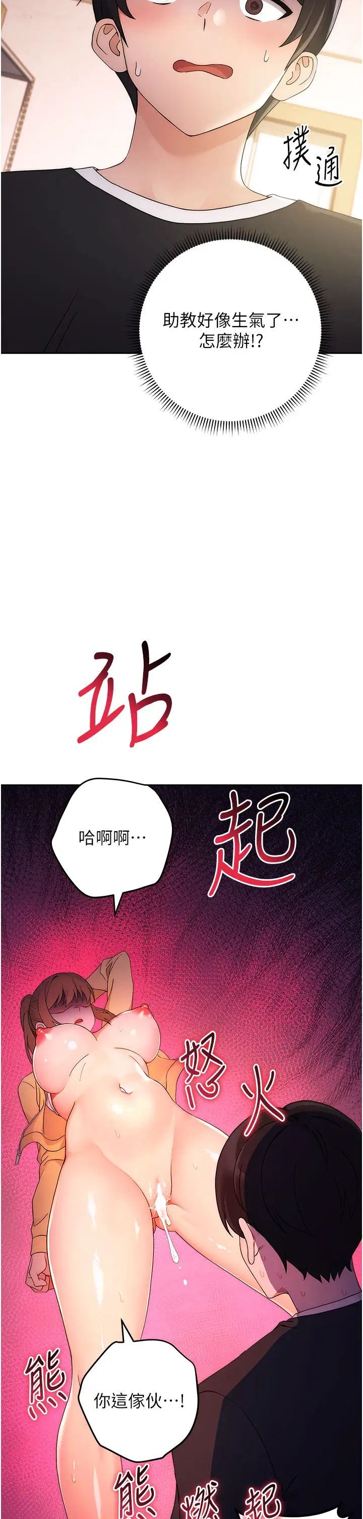 《練愛選擇題》在线观看 第3话-哈昂…整根插进来了! 漫画图片55