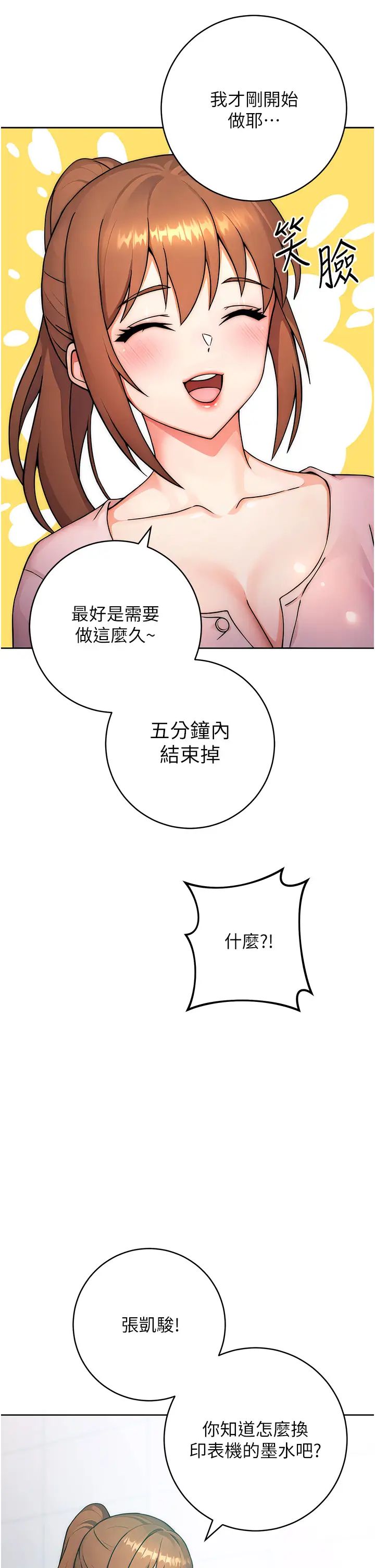 《練愛選擇題》在线观看 第7话-屁股可以让我打一下吗? 漫画图片25