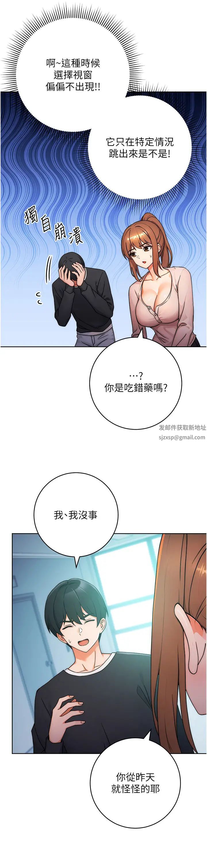 《練愛選擇題》在线观看 第7话-屁股可以让我打一下吗? 漫画图片33