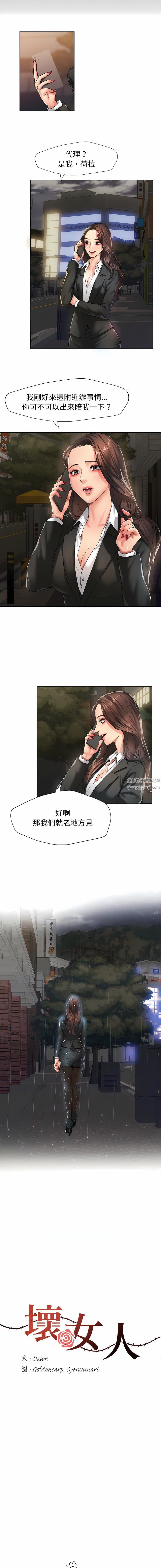 《瞭不起的她》在线观看 第4话 漫画图片4