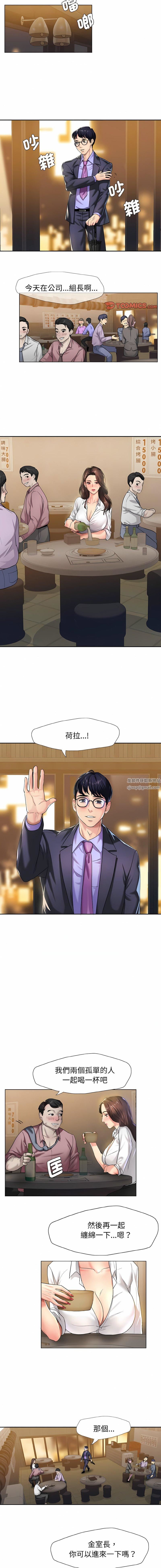 《瞭不起的她》在线观看 第4话 漫画图片5