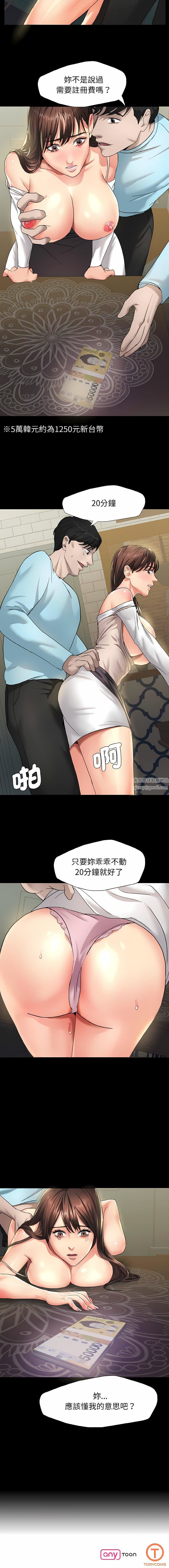 《瞭不起的她》在线观看 第4话 漫画图片12