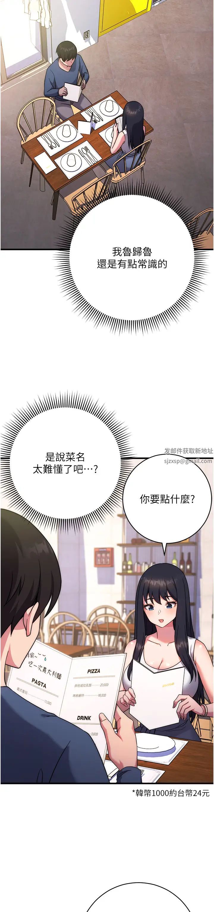 《練愛選擇題》在线观看 第10话-顶这么深会马上高潮♥ 漫画图片51