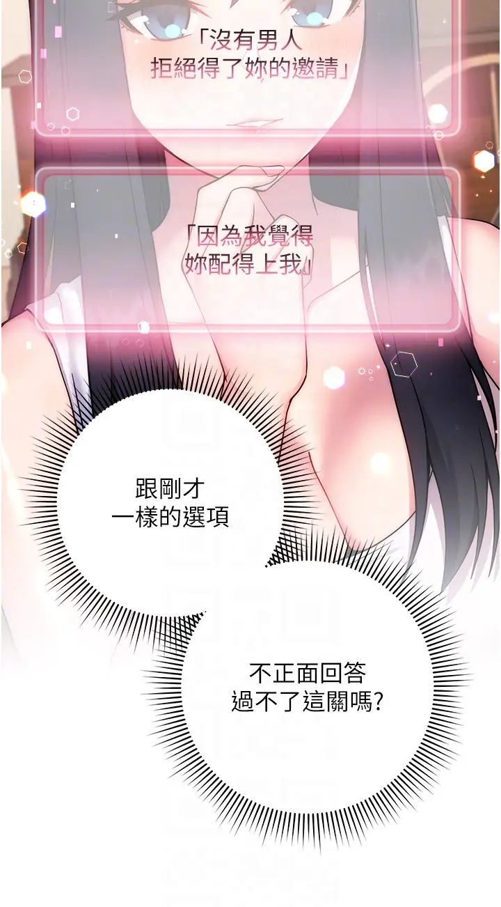 《練愛選擇題》在线观看 第11话-不想被当就满足我 漫画图片10