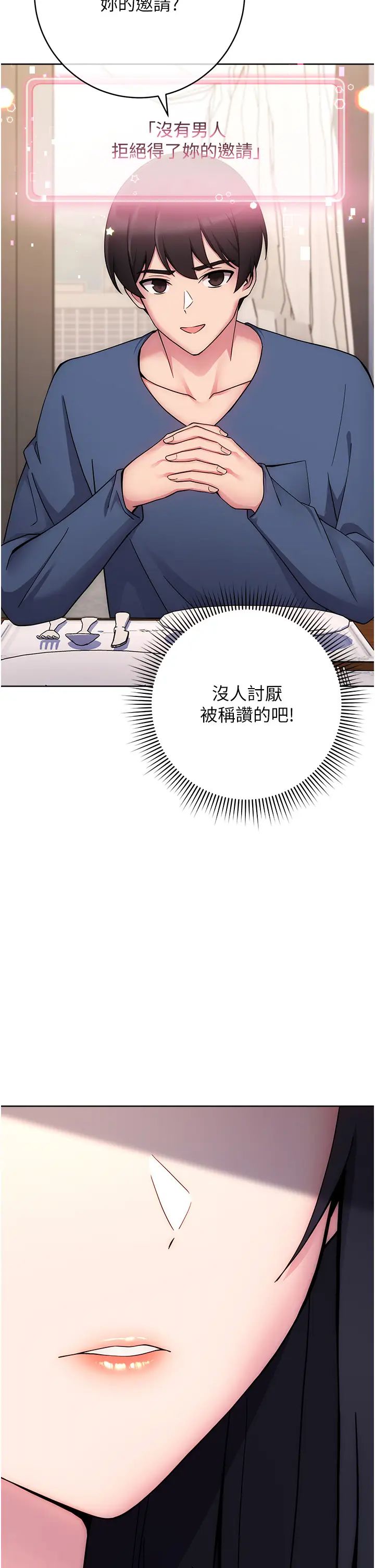 《練愛選擇題》在线观看 第11话-不想被当就满足我 漫画图片12