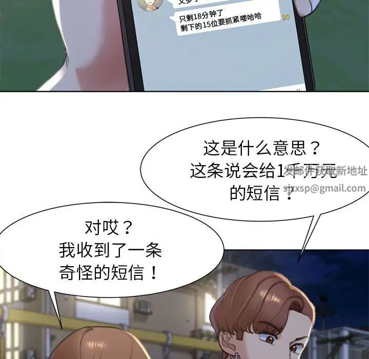 《危險同學會》在线观看 第5话 漫画图片114