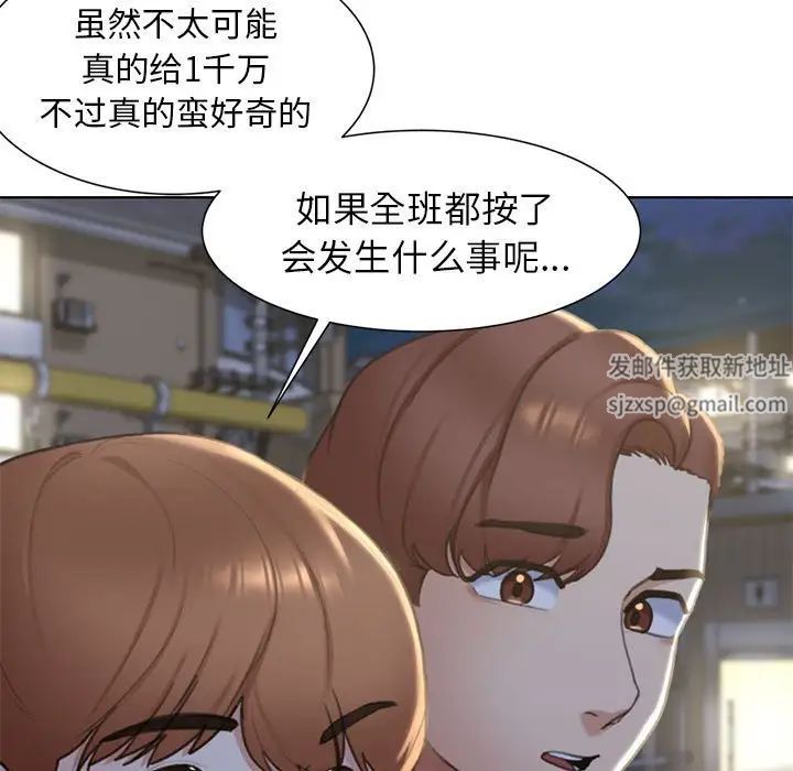 《危險同學會》在线观看 第5话 漫画图片116