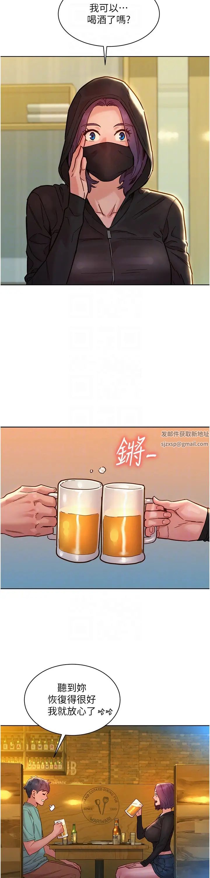 《友情萬睡》在线观看 第73话-对学妹起戒心的澄雅 漫画图片14