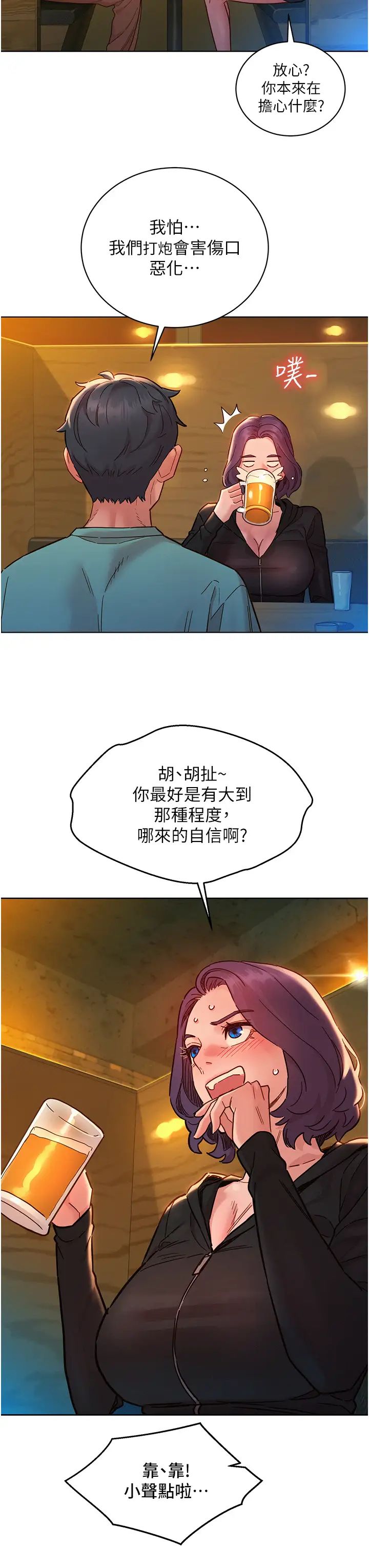 《友情萬睡》在线观看 第73话-对学妹起戒心的澄雅 漫画图片15