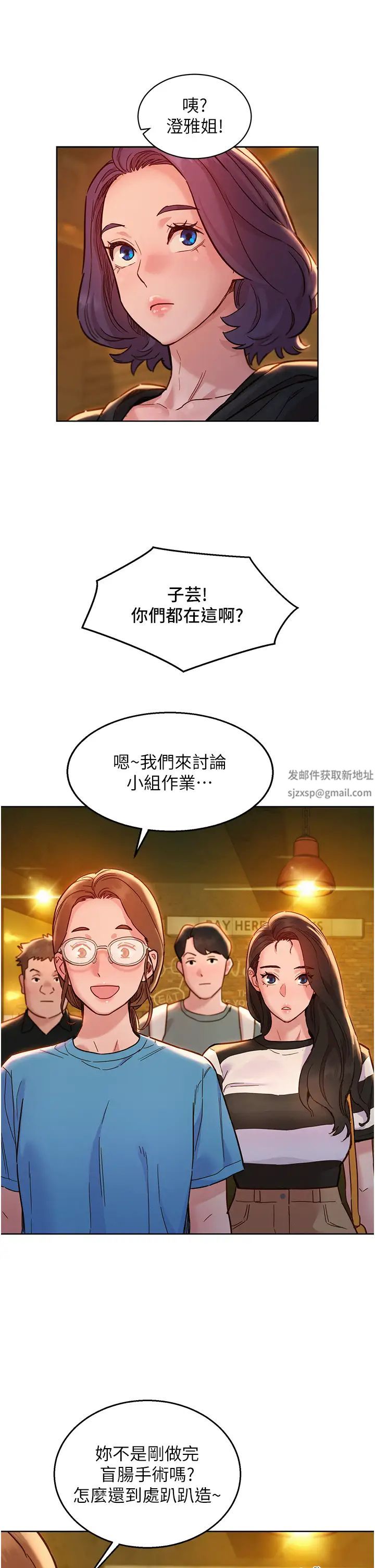 《友情萬睡》在线观看 第73话-对学妹起戒心的澄雅 漫画图片17