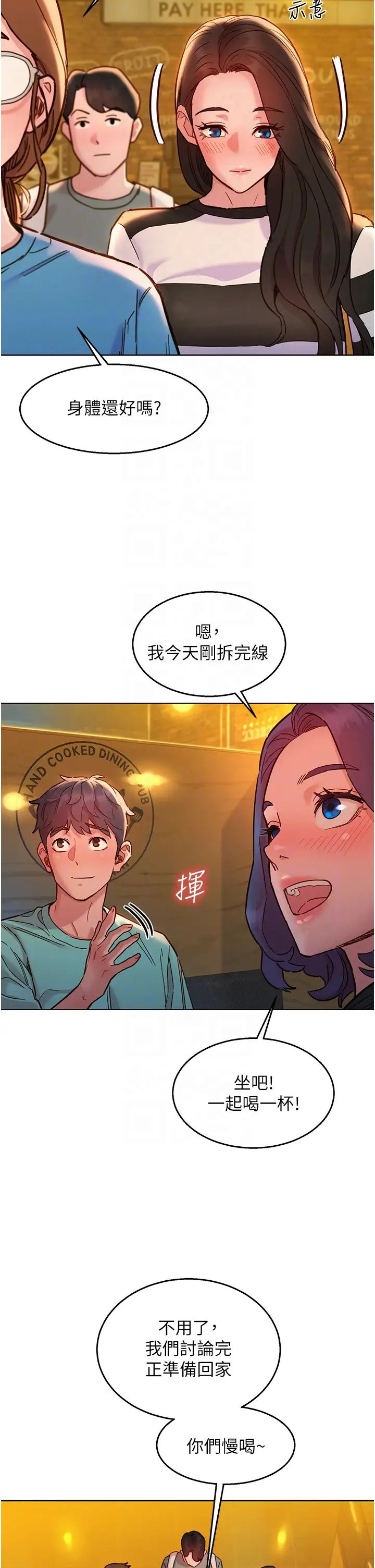 《友情萬睡》在线观看 第73话-对学妹起戒心的澄雅 漫画图片18