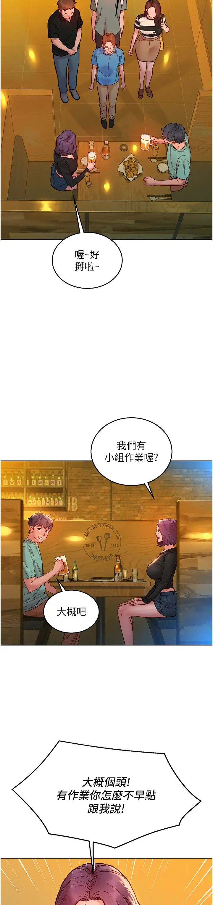 《友情萬睡》在线观看 第73话-对学妹起戒心的澄雅 漫画图片19