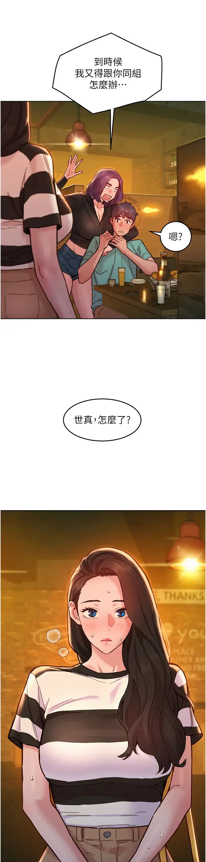 《友情萬睡》在线观看 第73话-对学妹起戒心的澄雅 漫画图片21