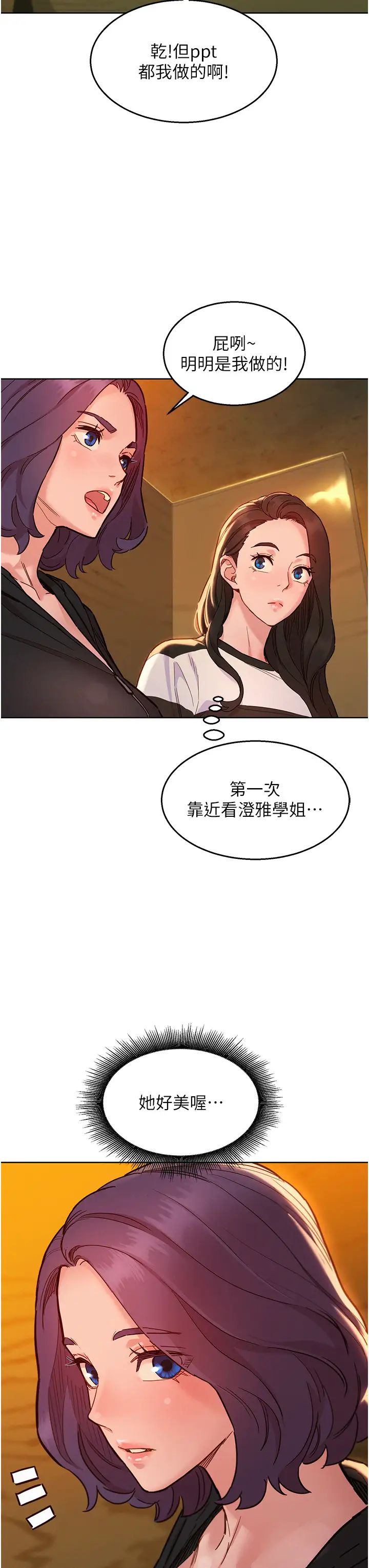 《友情萬睡》在线观看 第73话-对学妹起戒心的澄雅 漫画图片23