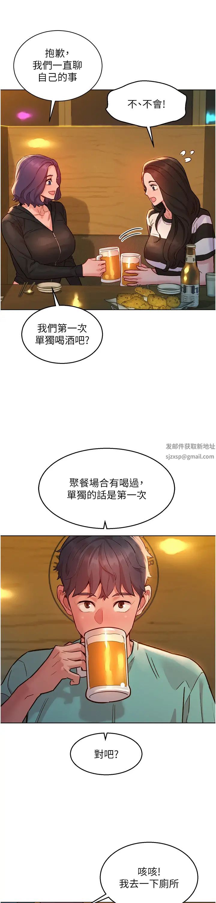 《友情萬睡》在线观看 第73话-对学妹起戒心的澄雅 漫画图片25