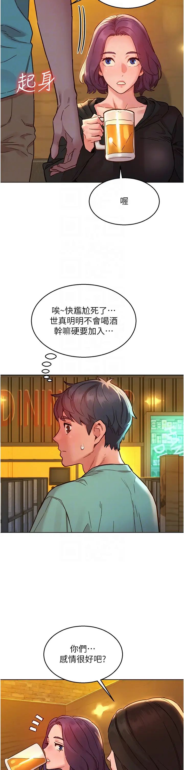 《友情萬睡》在线观看 第73话-对学妹起戒心的澄雅 漫画图片26