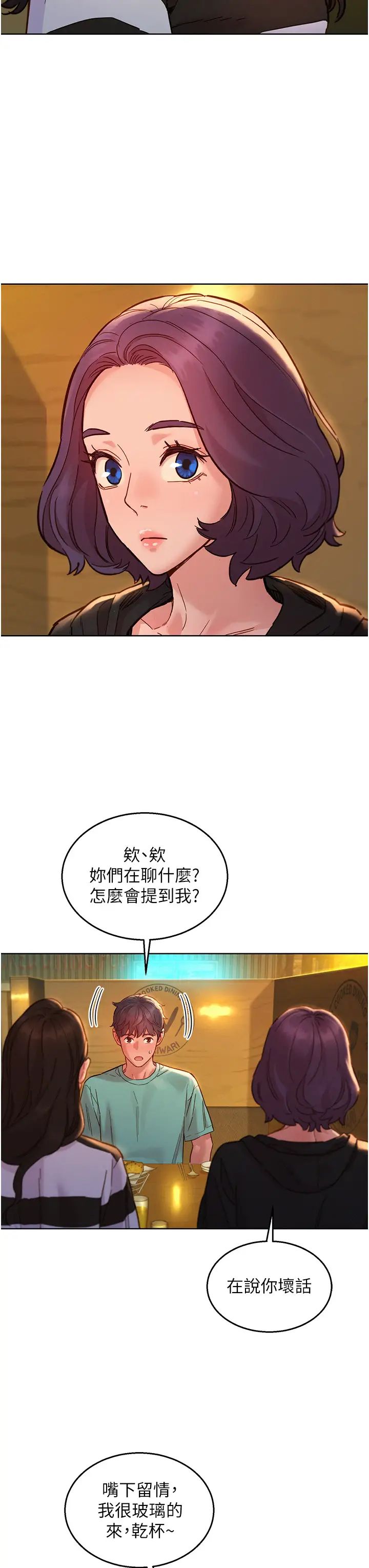 《友情萬睡》在线观看 第73话-对学妹起戒心的澄雅 漫画图片31