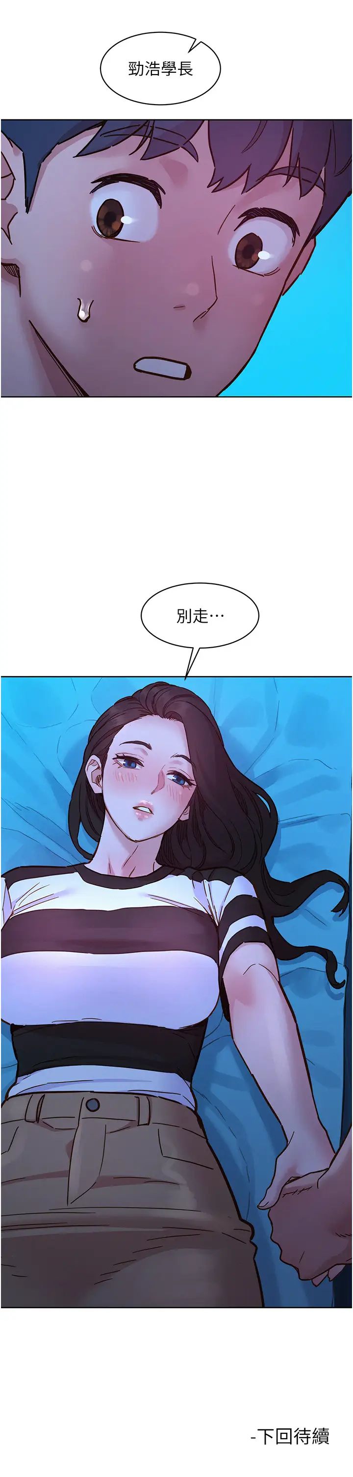 《友情萬睡》在线观看 第73话-对学妹起戒心的澄雅 漫画图片40