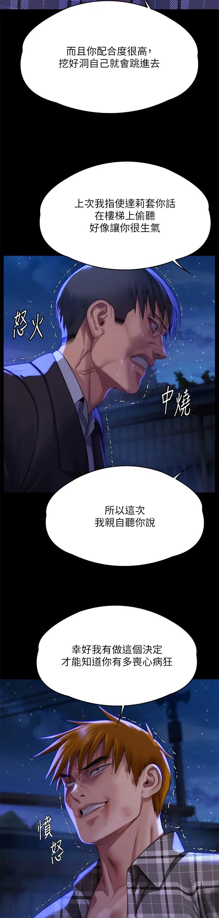 《傀儡》在线观看 第312话-我送你去见你哥和你爸! 漫画图片8