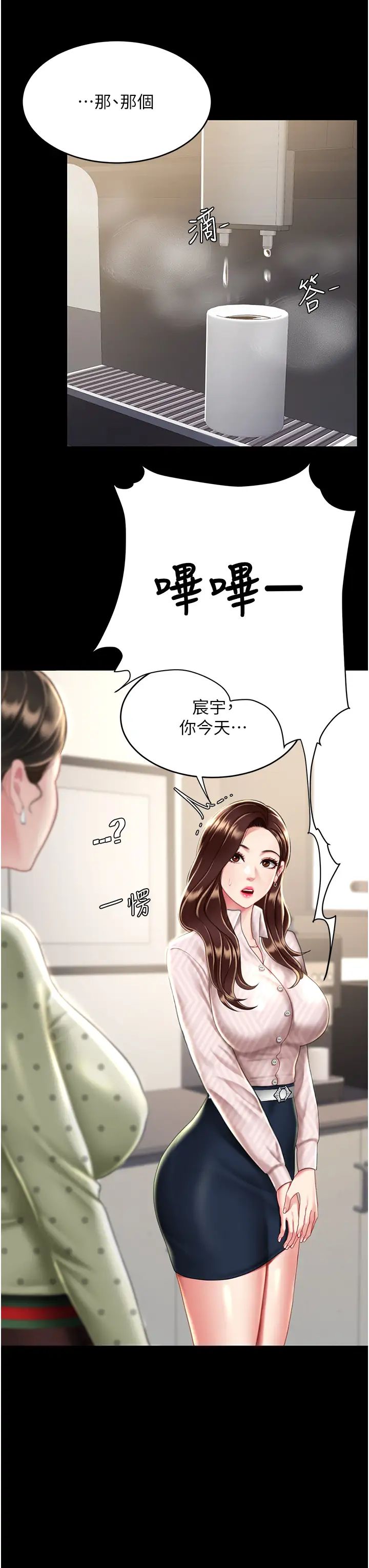 《復仇母女丼》在线观看 第43话-回赠可荞的「大礼」 漫画图片35