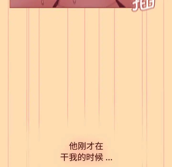 《分組換換愛》在线观看 第97话 漫画图片107