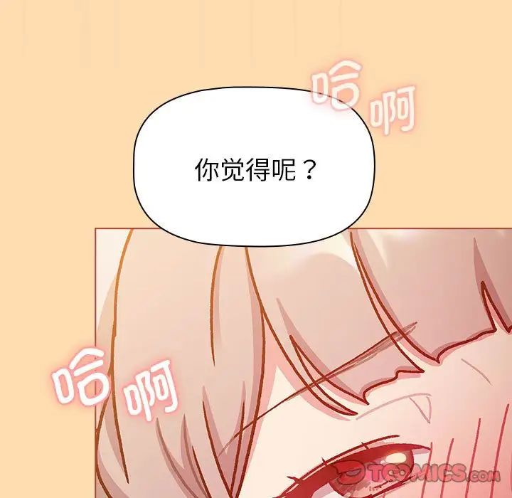 《分組換換愛》在线观看 第97话 漫画图片129