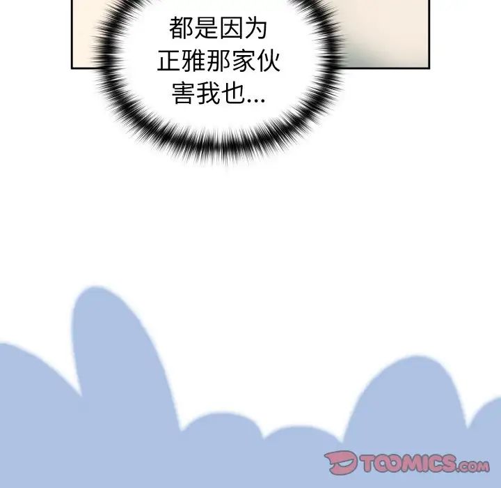 《青梅以上戀人未滿》在线观看 第49话 漫画图片111