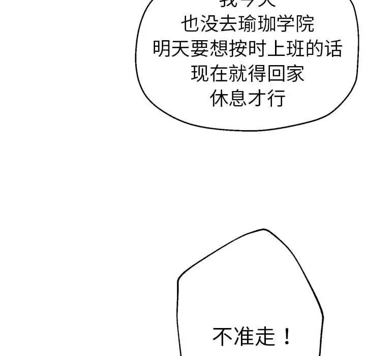 《瑜珈初體驗》在线观看 第54话 漫画图片50