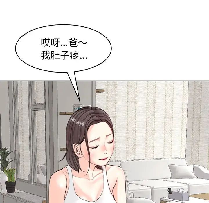 《我的女兒就拜托你瞭》在线观看 第6话 漫画图片34