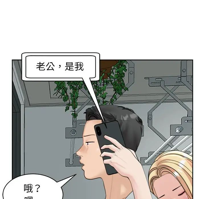 《我的女兒就拜托你瞭》在线观看 第6话 漫画图片77