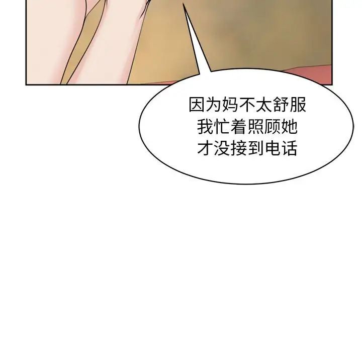 《我的女兒就拜托你瞭》在线观看 第6话 漫画图片83