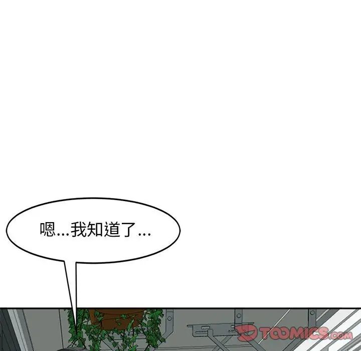 《我的女兒就拜托你瞭》在线观看 第6话 漫画图片84