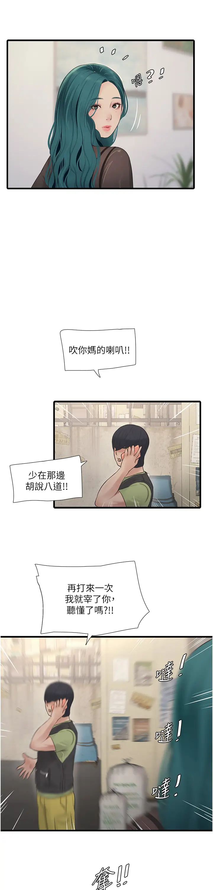 《水電工日誌》在线观看 第31话-宝贝~你今天好急 漫画图片9