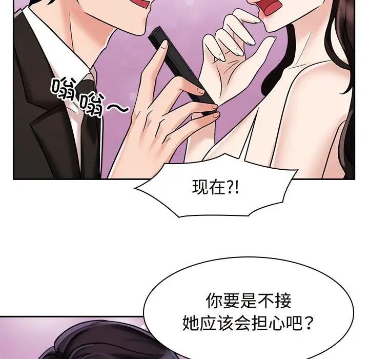 《瘋瞭才結婚》在线观看 第16话 漫画图片18