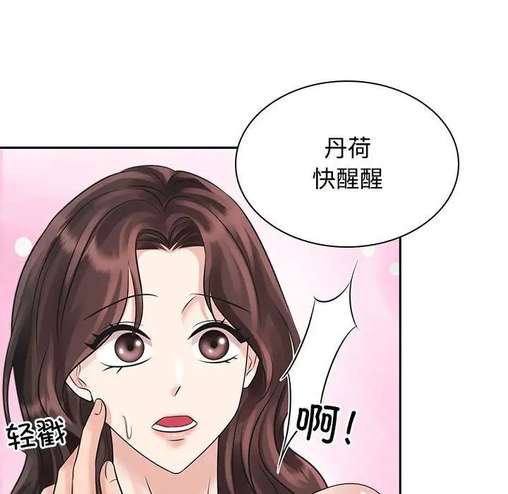 《瘋瞭才結婚》在线观看 第16话 漫画图片101