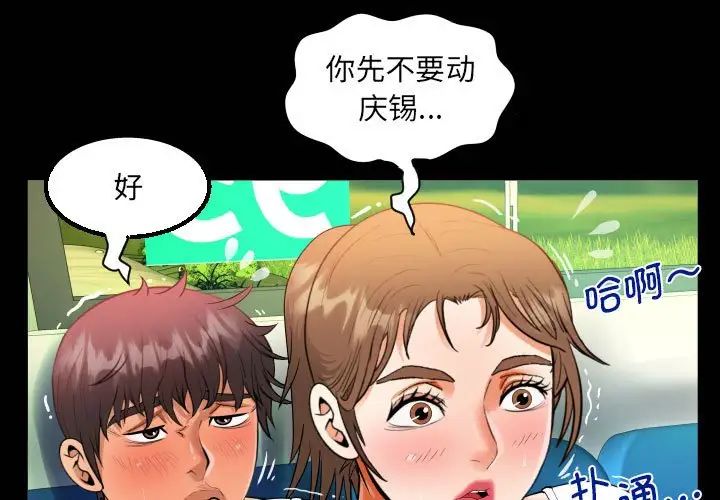 《阿姨》在线观看 第103话 漫画图片1