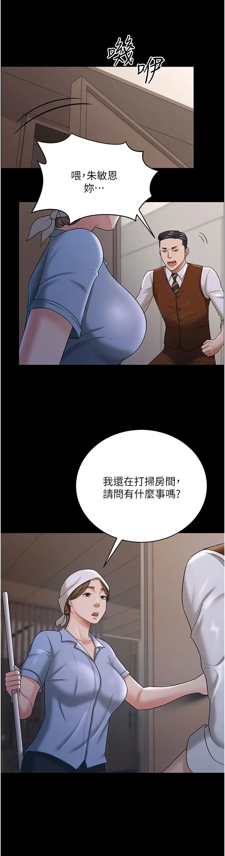 《你老婆我收下瞭》在线观看 第22话-你跟我老婆做了什么! 漫画图片2