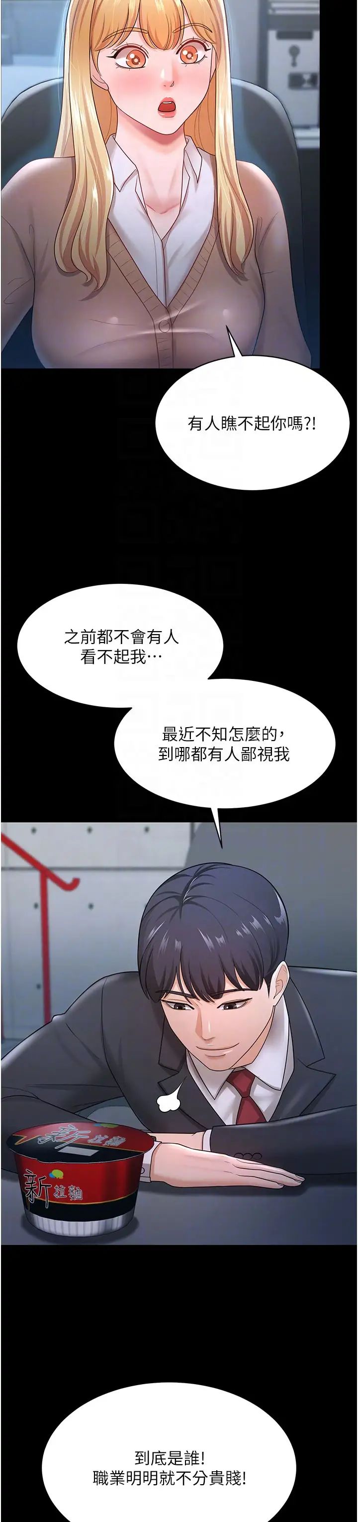 《你老婆我收下瞭》在线观看 第22话-你跟我老婆做了什么! 漫画图片24