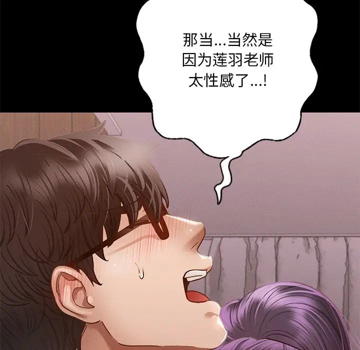 《在學校達咩！》在线观看 第4话 漫画图片33