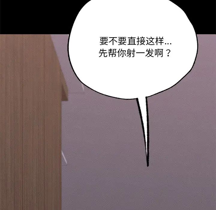 《在學校達咩！》在线观看 第4话 漫画图片42