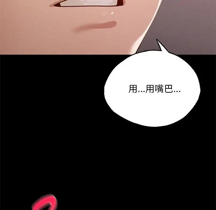 《在學校達咩！》在线观看 第4话 漫画图片49