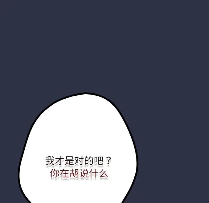 《遊戲規則我來定》在线观看 第39话 漫画图片8